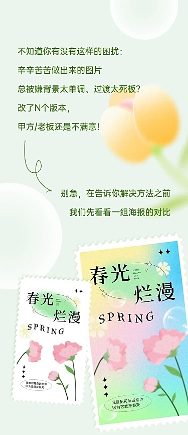 春天流程步骤科普宣传微信公众号推文文章长图