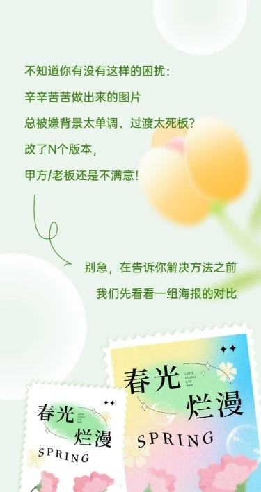 春天流程步骤科普宣传微信公众号推文文章长图