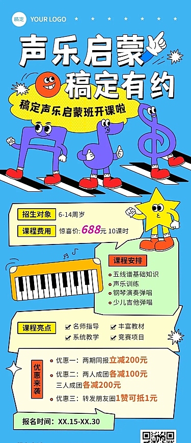 教育培训K12教育机构招生拟人风漫画风手机海报