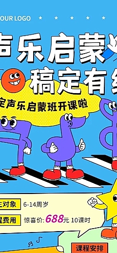 教育培训K12教育机构招生拟人风漫画风手机海报