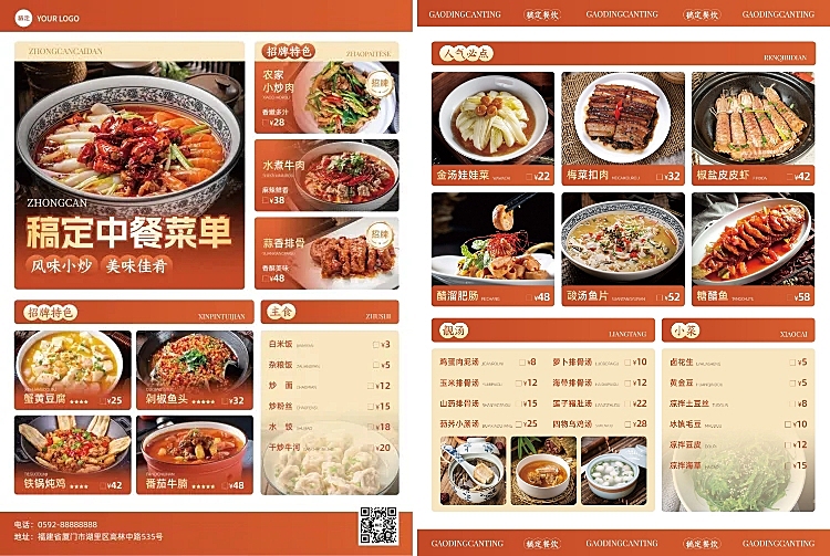 餐饮美食简约轻促销图文排版中餐门店菜单