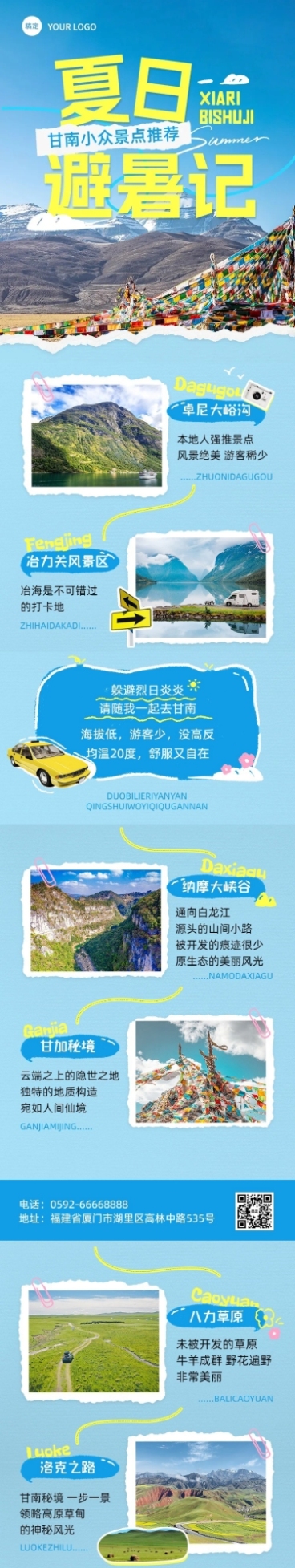 旅游出行宣传公众号推文封面文章长图预览效果