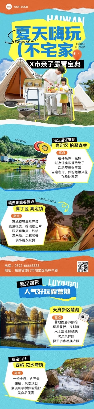 旅游出行宣传公众号推文封面文章长图