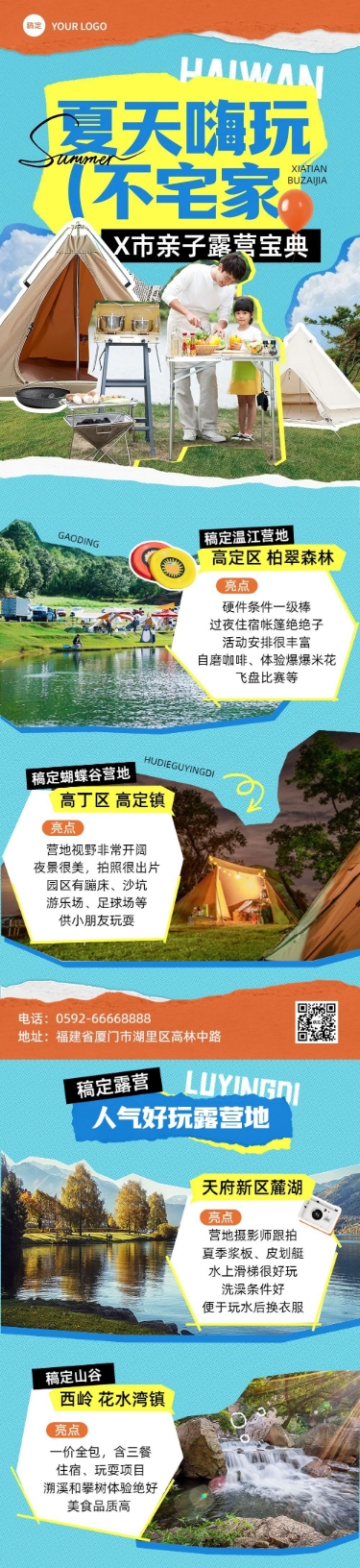 旅游出行宣传公众号推文封面文章长图预览效果