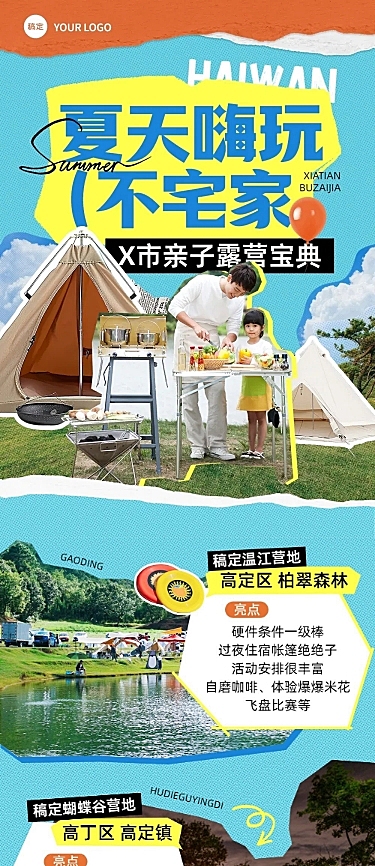 旅游出行宣传公众号推文封面文章长图