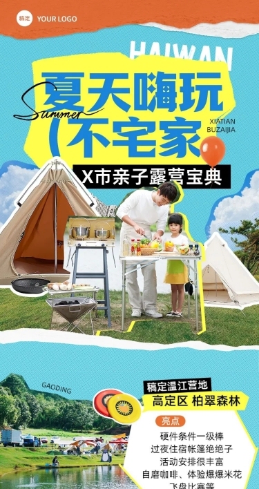 旅游出行宣传公众号推文封面文章长图