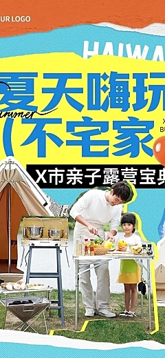 旅游出行宣传公众号推文封面文章长图