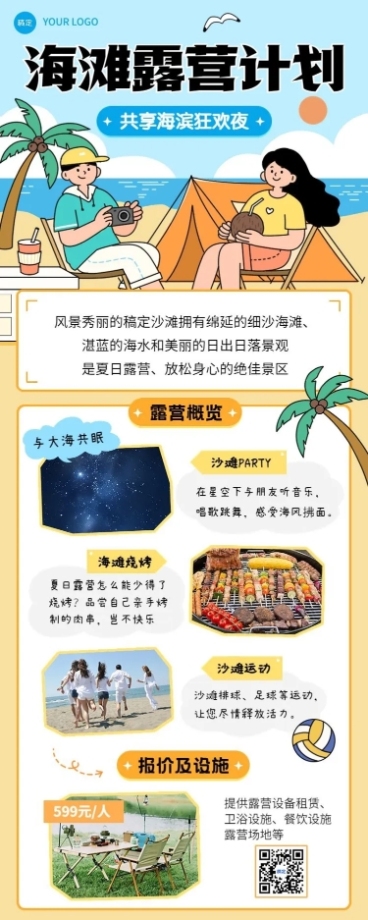 旅游出行景区景点夏季露营活动宣传描边插画长图海报预览效果