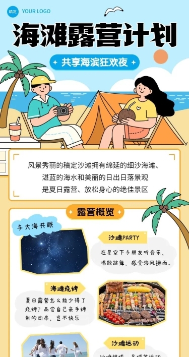 旅游出行景区景点夏季露营活动宣传描边插画长图海报