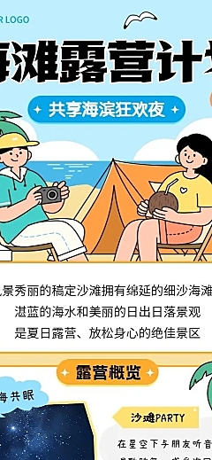 旅游出行景区景点夏季露营活动宣传描边插画长图海报