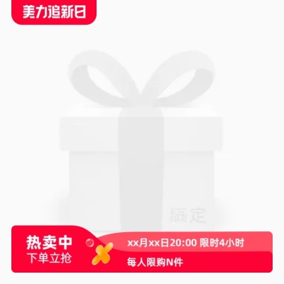 2024-天猫美力追新日-前N-官方主图图标