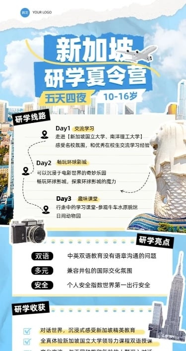 旅游出行景区景点暑假研学旅行线路营销宣传拼贴画风长图海报