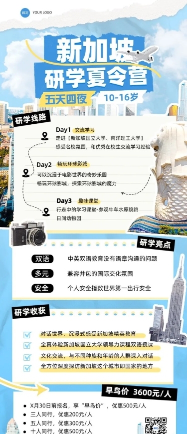 旅游出行景区景点暑假研学旅行线路营销宣传拼贴画风长图海报