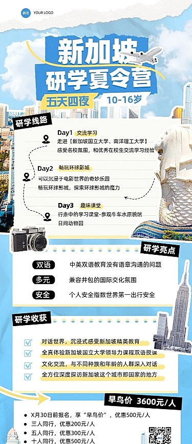 旅游出行景区景点暑假研学旅行线路营销宣传拼贴画风长图海报