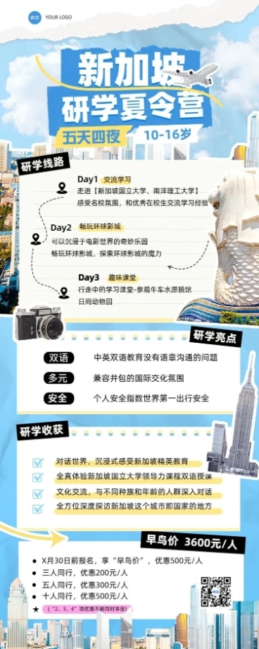 旅游出行景区景点暑假研学旅行线路营销宣传拼贴画风长图海报预览效果
