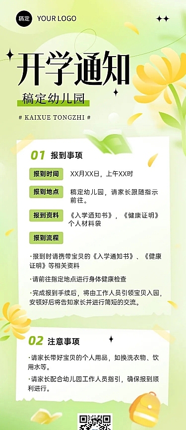 开学季开学通知渐变风格长图海报