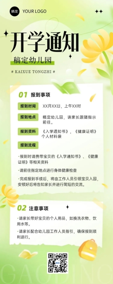 开学季开学通知渐变风格长图海报预览效果