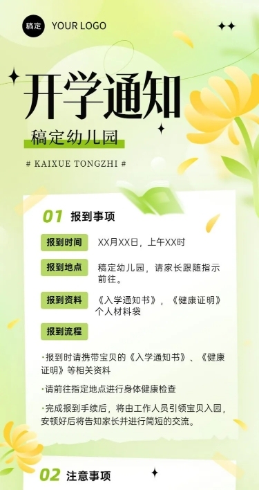 开学季开学通知渐变风格长图海报