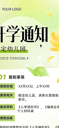 开学季开学通知渐变风格长图海报