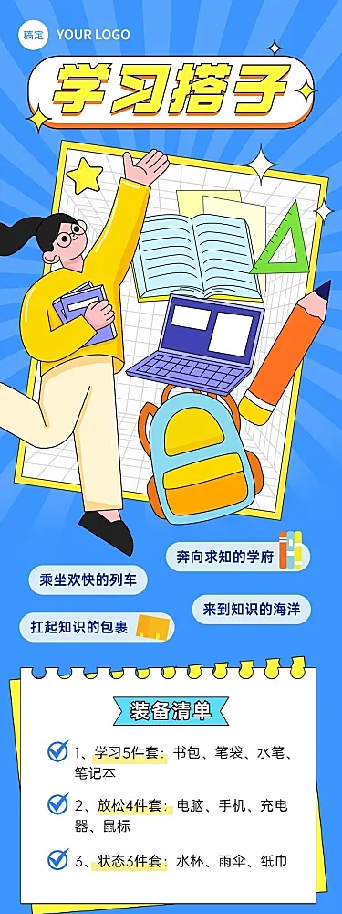 教育培训秋季开学季节点营销文章长图