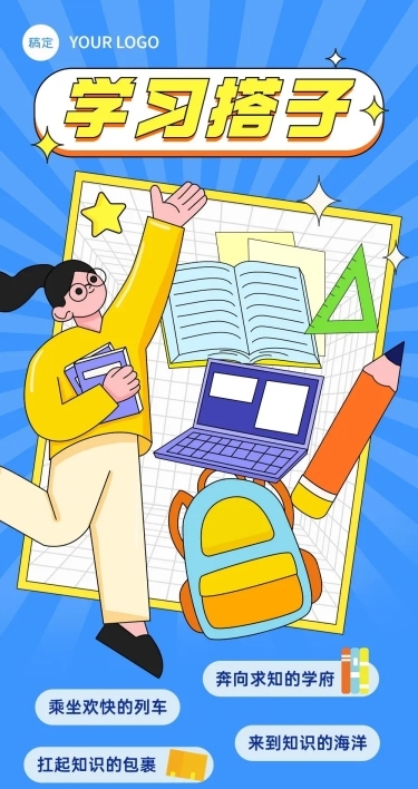 教育培训秋季开学季节点营销文章长图