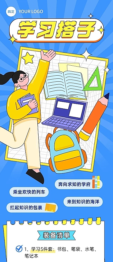 教育培训秋季开学季节点营销文章长图