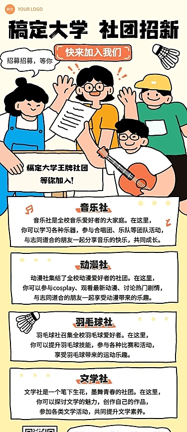 开学季社团纳新宣传趣味感插画长图海报