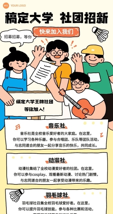 开学季社团纳新宣传趣味感插画长图海报