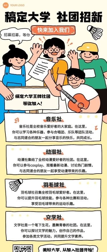 开学季社团纳新宣传趣味感插画长图海报