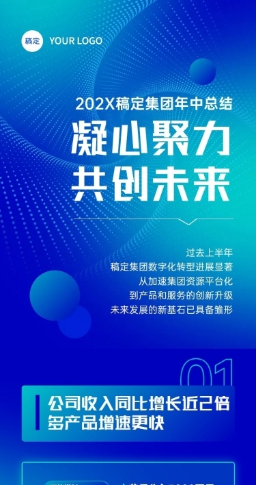 企业年中总结商务感微信公众号文章长图