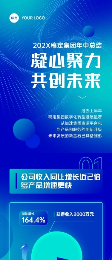 企业年中总结商务感微信公众号文章长图