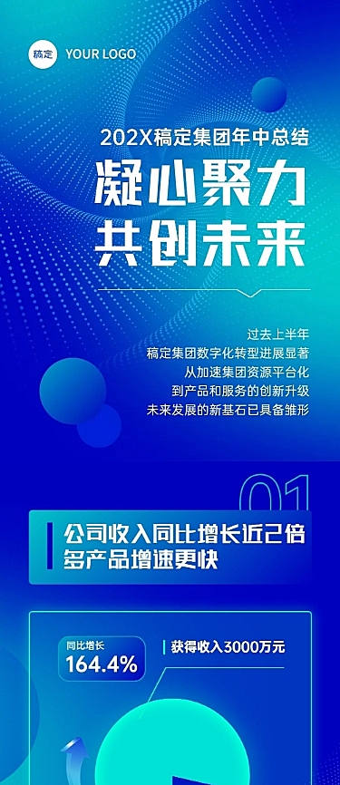 企业年中总结商务感微信公众号文章长图