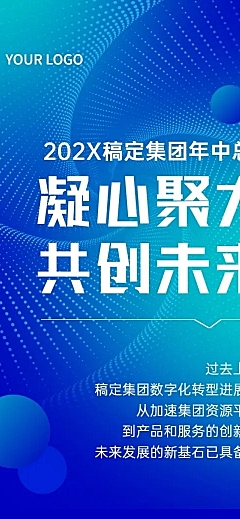 企业年中总结商务感微信公众号文章长图