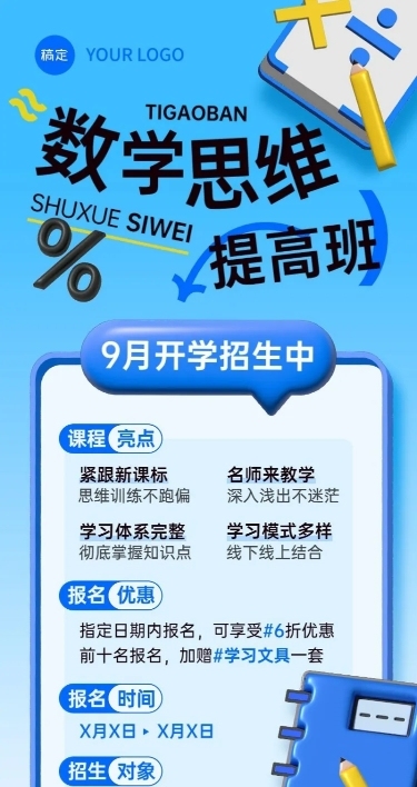 开学季教育培训招生行业招生促销长图海报