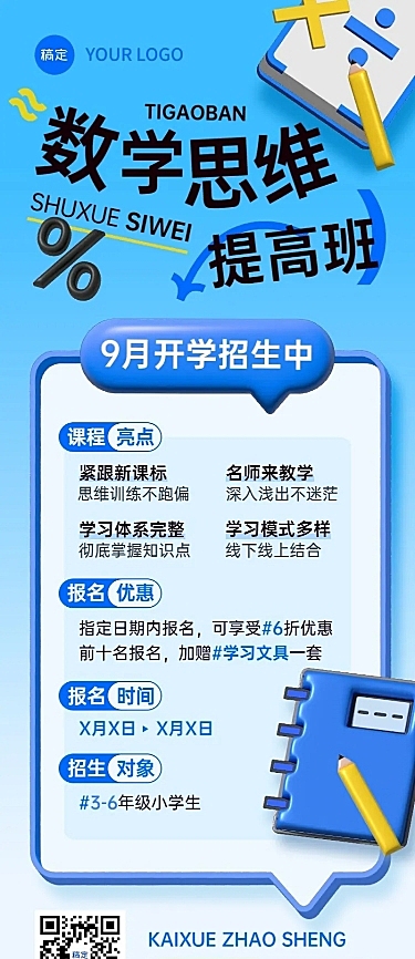 开学季教育培训招生行业招生促销长图海报