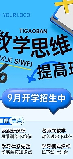 开学季教育培训招生行业招生促销长图海报