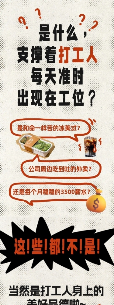 趣味打工人话题微信公众号推文文章长图