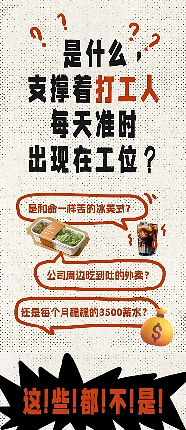 趣味打工人话题微信公众号推文文章长图