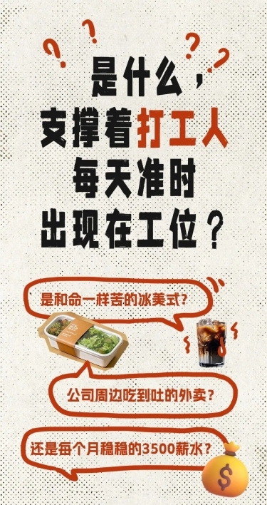 趣味打工人话题微信公众号推文文章长图