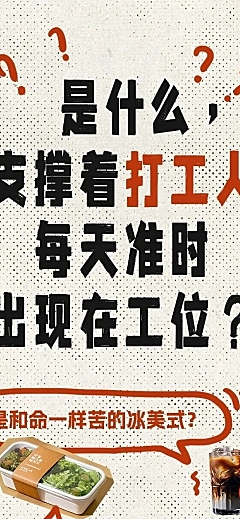 趣味打工人话题微信公众号推文文章长图