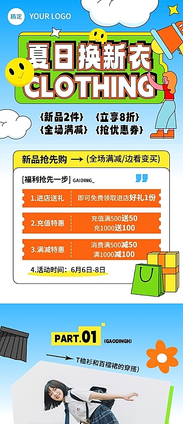 夏季营销卖货宣传微信公众号文章长图