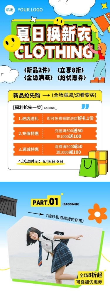 夏季营销卖货宣传微信公众号文章长图