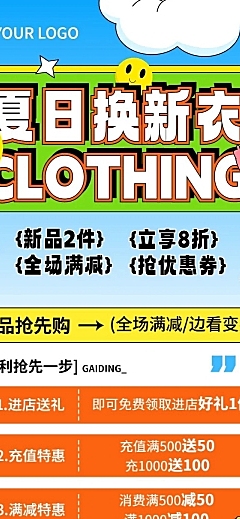 夏季营销卖货宣传微信公众号文章长图