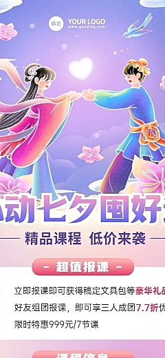 七夕情人节教育培训行业通用招生促销长图海报