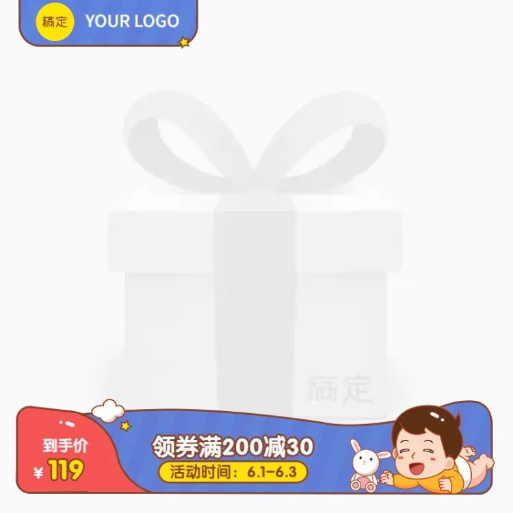 点击进入编辑 儿童节卡通母婴童装淘宝新主图图标预览效果