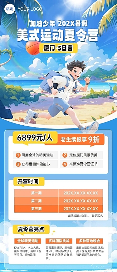 暑假夏令营招生宣传长图海报AIGC