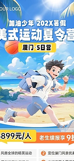 暑假夏令营招生宣传长图海报AIGC