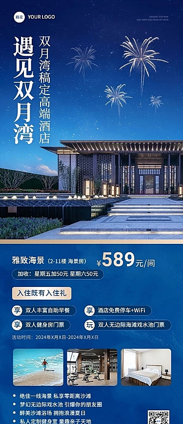 旅游出行酒店民宿宣传促销长图海报