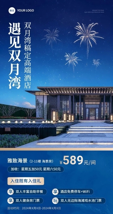 旅游出行酒店民宿宣传促销长图海报