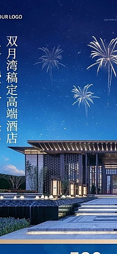 旅游出行酒店民宿宣传促销长图海报